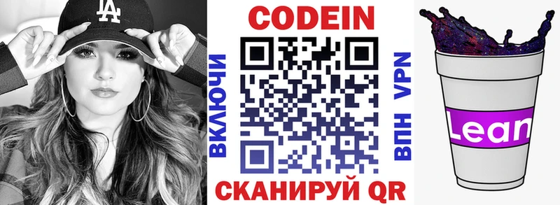 Кодеиновый сироп Lean напиток Lean (лин)  Купить закладки  Кола 